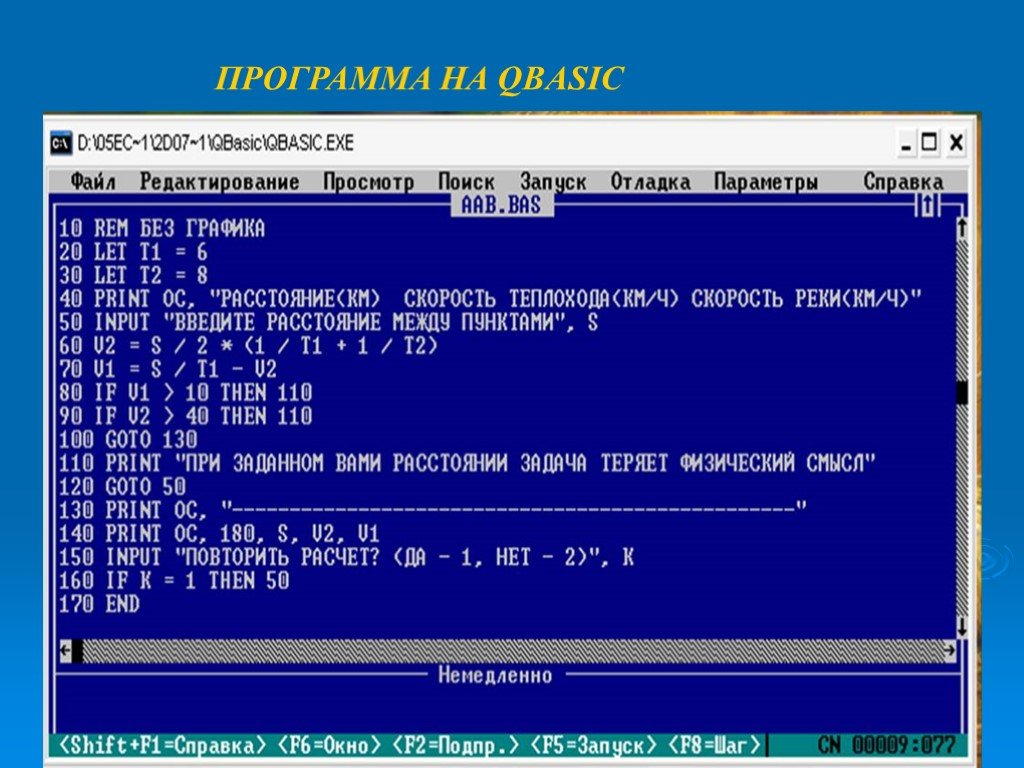 Программа а5. QBASIC. Программы на QBASIC. Basic программа. Бейсик компьютер.