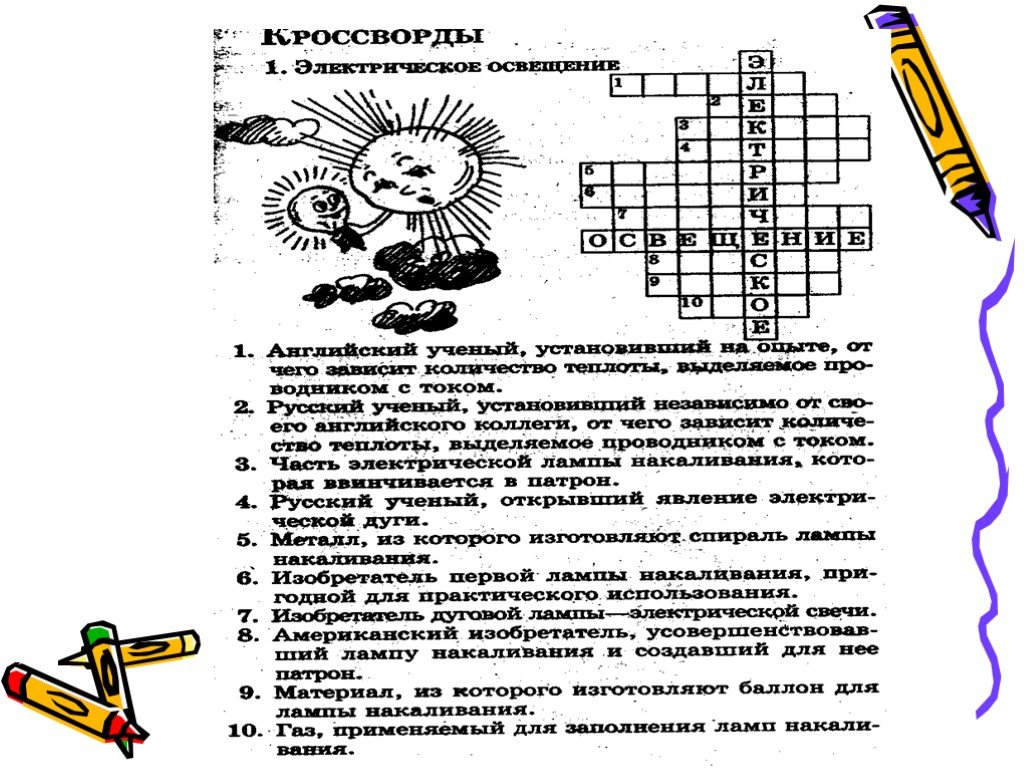 Кроссворд электрические. Кроссворд по электрооборудованию. Кроссворд электричество для детей. Кроссворд по электробезопасности. Кроссворд по электробезопасности для детей.