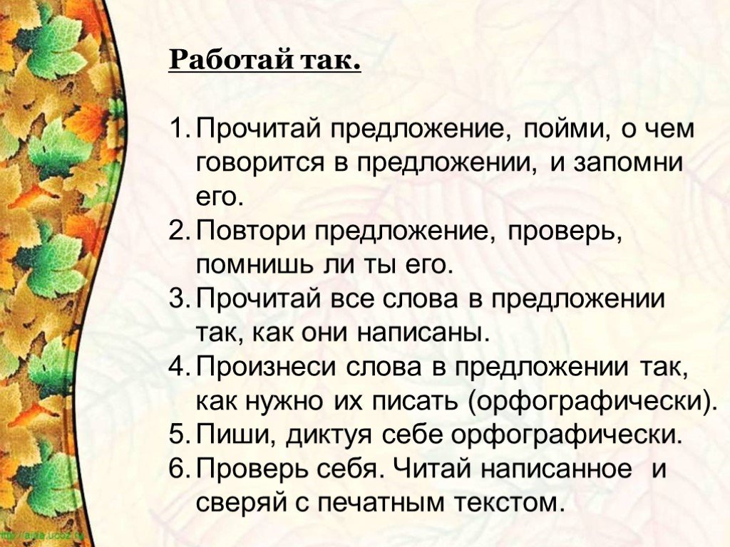 Особое предложение читать. Предложение и пойми о чем говорится в предложении и запомни его. Что такое понимаешь в предложении. Прочитай предложение. «Повтори предложение» Результаты.