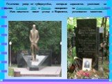 Платонов умер от туберкулёза, которым заразился, ухаживая за сыном, 5 января 1951 в Москве, похоронен на Армянском кладбище. Имя писателя носит улица в Воронеже, установлен памятник.