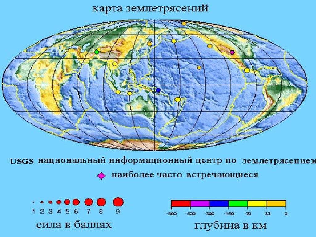 Где землетрясения происходят наиболее часто. Карта землетрясений. Глубина очагов землетрясений. Глубина очага землетрясения.