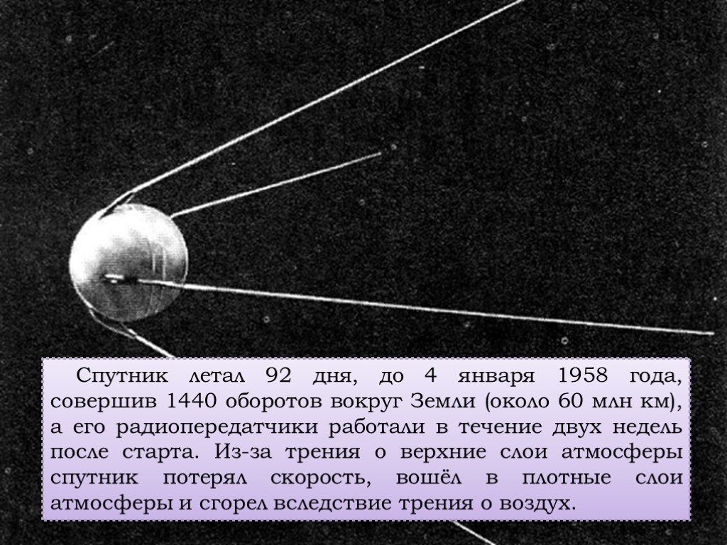 Название первого искусственного спутника земли. Первый Спутник земли презентация. Первый искусственный Спутник земли. Запуск первого искусственного спутника земли. Искусственные спутники земли ИСЗ.