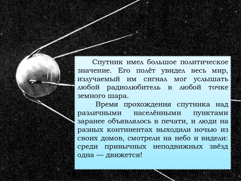 Что делает спутник земли. Первый Спутник земли. Спутник 1. Первый искусственный Спутник. Искусственные спутники земли.