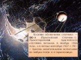 Кодовое обозначение спутника — ПС-1 (Простейший Спутник-1). Проектирование простейшего спутника началось в ноябре 1956 года, а в начале сентября 1957 г. ПС-1 прошёл окончательные испытания на вибростенде и в термокамере.