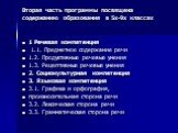 Обучение английскому языку в российских школах Слайд: 11