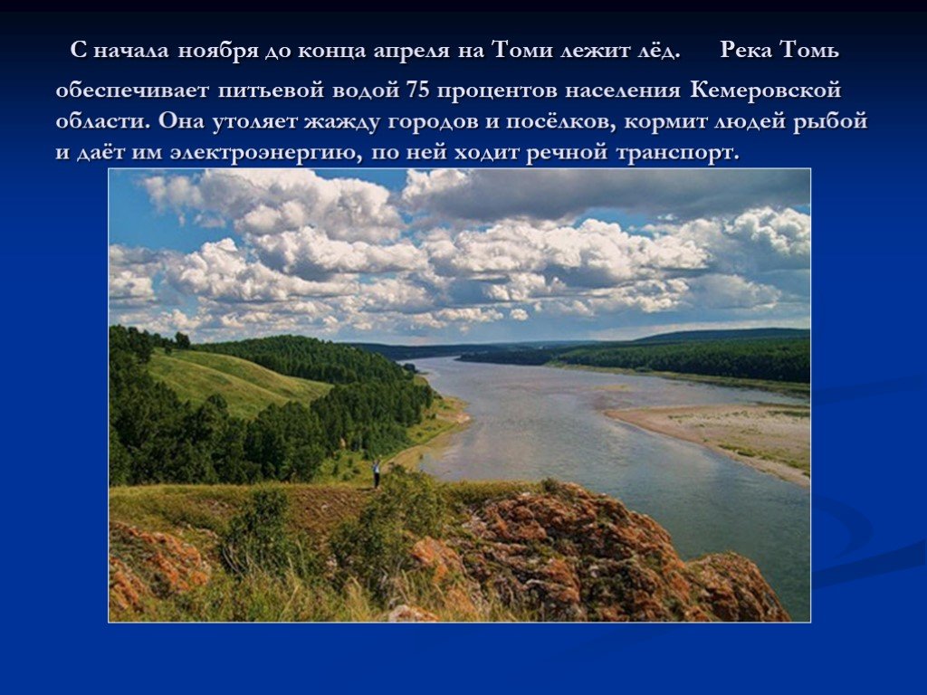 Откуда берет начало томь. Водоём Кемеровской области Томь. Сообщение про реку Томь Кемеровской области. Доклад о реке Томь Кемеровской области. Исток реки Томь Кемеровская область.