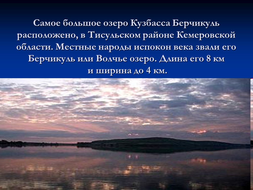 Туризм кемеровской области презентация