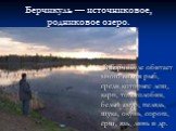 Берчикуль — источниковое, родниковое озеро. В Берчикуле обитает много видов рыб, среди которых: лещ, карп, толстолобик, белый амур, пелядь, щука, окунь, сорога, ёрш, язь, линь и др.