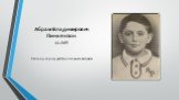 Абрам Владимирович Пинкензон 11 лет. Пионер-герой, расстрелянный немцами