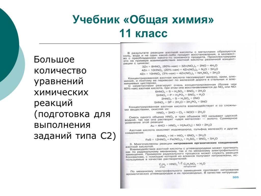 Учебник по общей химии. Пособие по общей химии. Органическая химия учебник для вузов. Журнал общей химии.