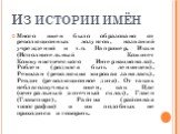 Много имен было образовано от революционных лозунгов, названий учреждений и т.п. Например, Икки (Исполнительный Комитет Коммунистического Интернационала), Роблен (родился быть ленинцем), Ремизан (революция мировая занялась), Ревдит (революционное дитя). От таких неблагозвучных имен, как Цас (централ