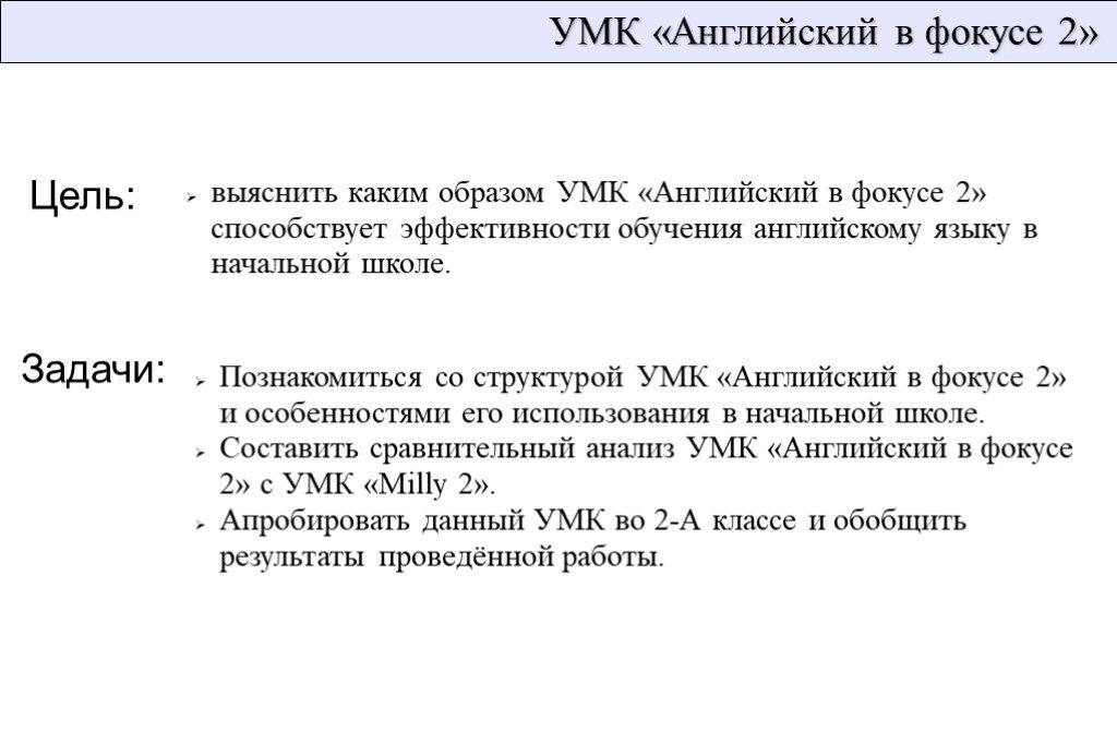 План анализа умк по английскому языку