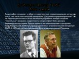Дейкстра Эдсгер Вайб 1930 - 2002. Выдающийся специалист в области теоретического программирования, автор ряда книг, в том числе классической монографии "Дисциплина программирования". Вся его научная деятельность была посвящена разработке методов создания "правильных" программ, ко