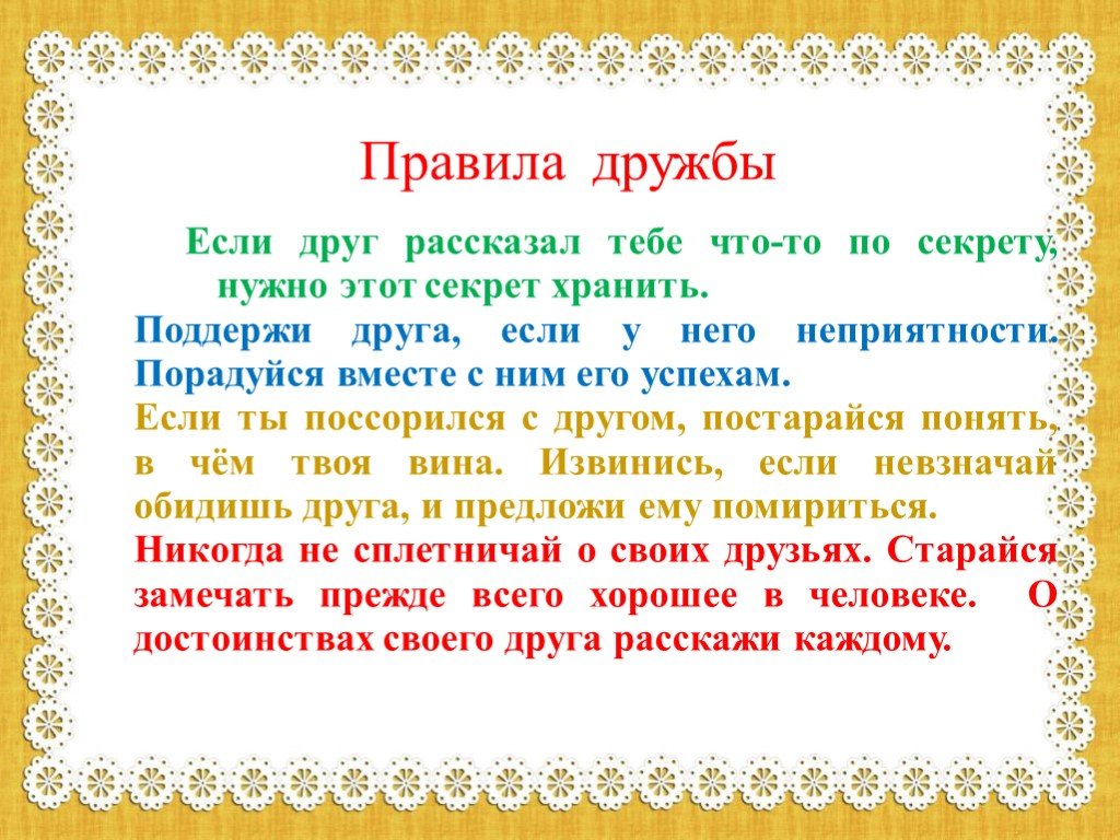 Дружба и порядочность 4 класс орксэ конспект презентация