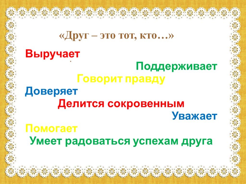 Тема дружба 4. Проект на тему Дружба 4 класс. Презентация на тему Дружба 4 класс. Презентация по ОРКСЭ 4 класс Дружба. Проект по ОРКСЭ 4 класс на тему Дружба.