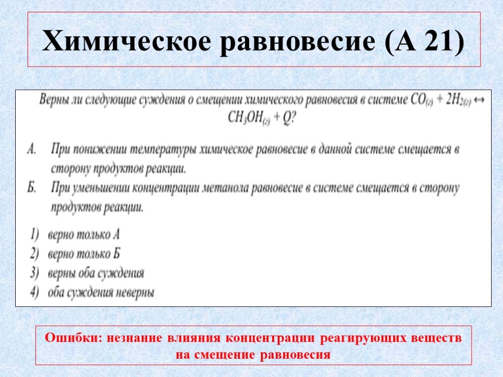 В сторону продуктов реакции. Химическое равновесие ЕГЭ. Химическое равновесие ЕГЭ химия. Смещение химического равновесия ЕГЭ химия. Равновесие химия ЕГЭ.