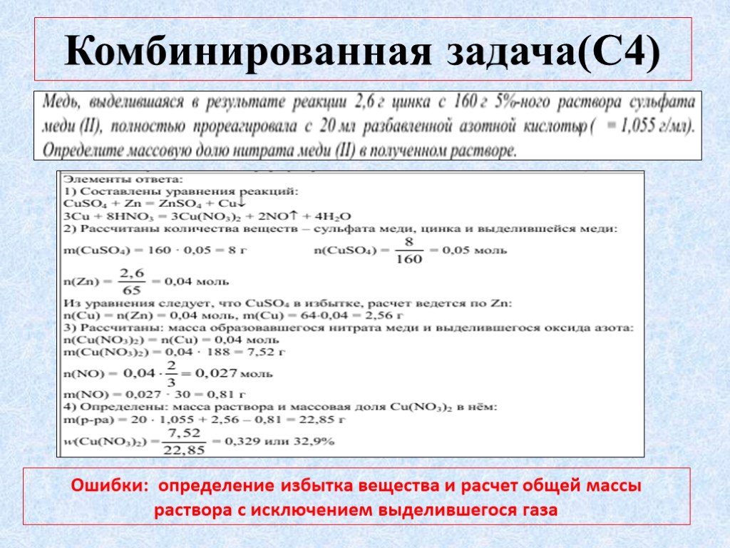 Химия разбор заданий. Комбинированная задача. Комбинированные задачи химия. Комбинированная задача по химии. Решение комбинированных задач.