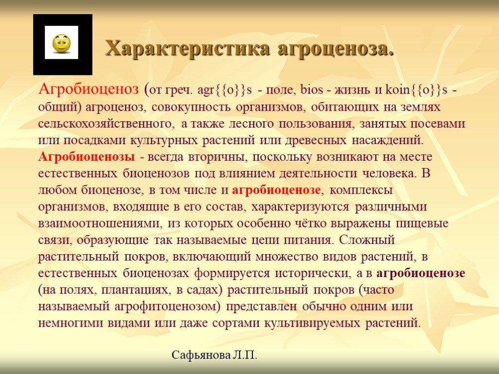 Чем биоценозы отличаются от агробиоценозов. Агроценозы их характеристика. Характеристика агроценоза. Агробиоценоз характеристика. Особенности агроценоза.