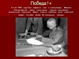Победа ! 9 мая 1945 года был подписан пакт о капитуляции. Великая Отечественная война закончилась полным разгромом фашистской Германии. Война нанесла тяжёлые раны советским людям. Погибло более 30 миллионов человек.
