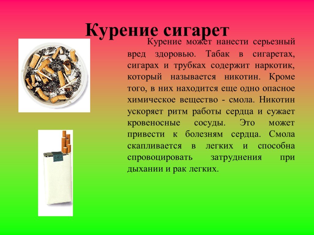 Способно нанести вред здоровью. Табак для сигарет. Курить здоровью вредить. Что можно курить. Сигариллы брось сигарету.