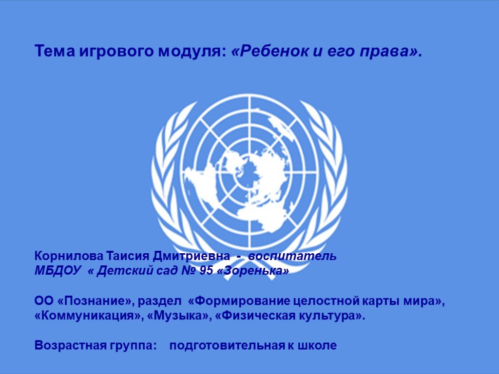 Организация объединенных людей имеющих. Флаг ООН. Эмблема ООН. Символ ООН. Организация Объединённых наций.