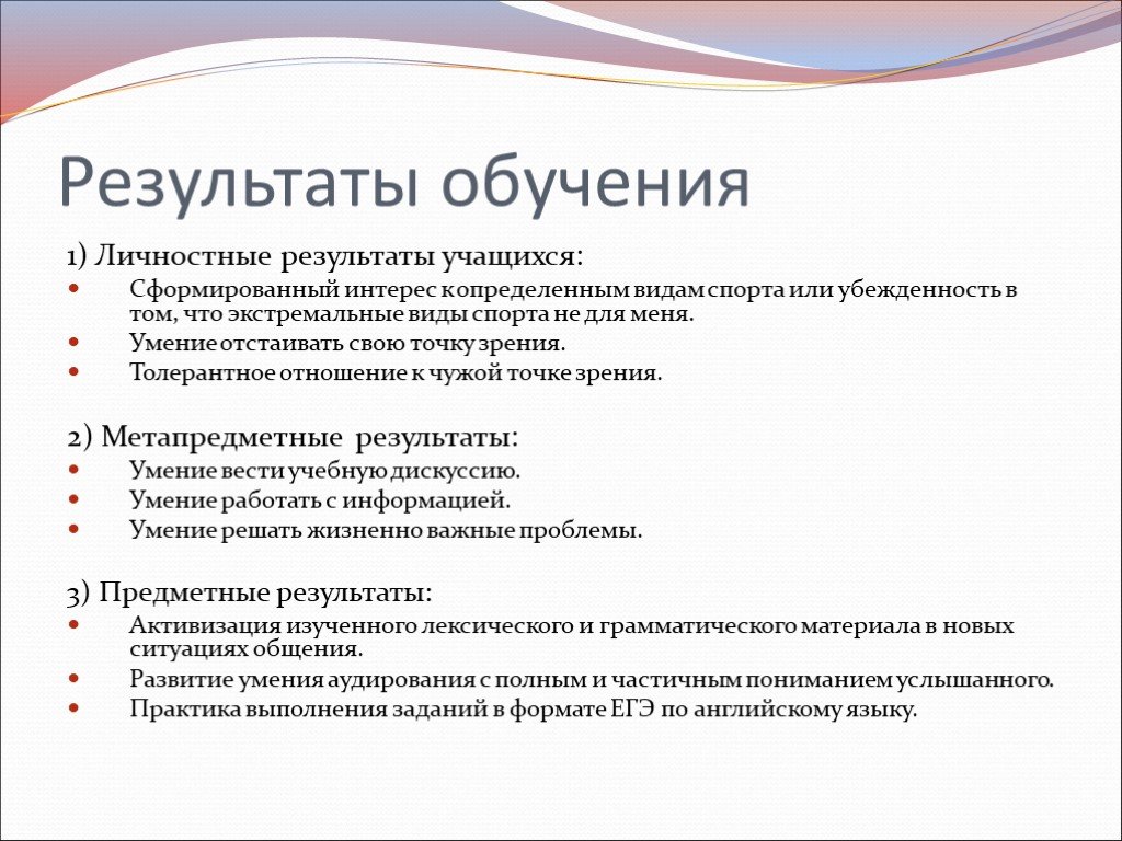 Результаты обучения суть. Основные Результаты тренинга. Результаты обучения. Результаты учащихся. Опишите основной результат тренинга лично для вас.