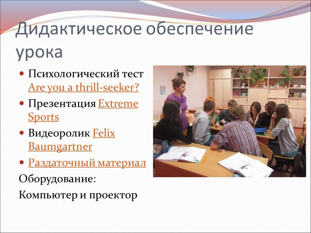 Обеспечение урока. Дидактическое обеспечение урока это. Дидактическое обеспечение занятия. Методическое и дидактическое обеспечение проекта урока. Дидактическое обеспечение учебной дисциплины.