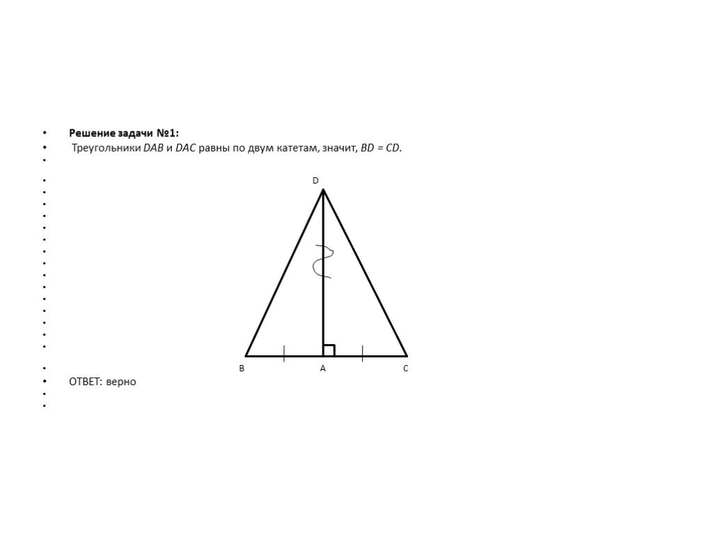 Прямоугольный треугольник по двум катетам с циркулем. По двум катетам.