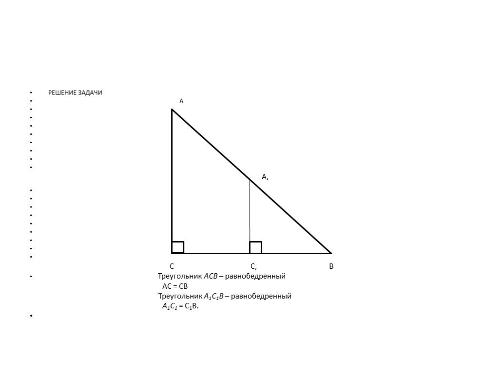 Решите прямоугольный треугольник