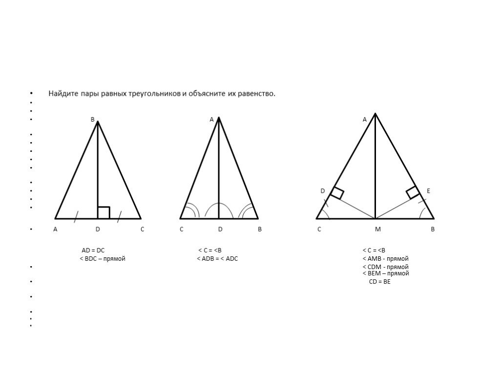Выберите пару равных треугольников. Найдите пары равных треугольников. Задачи на равенство прямоугольных треугольников. Равенство прямоугольных треугольников задания. Задачи на равенство прямоугольных треугольников на чертежах.