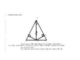 РЕШЕНИЕ ЗАДАЧИ №1. А М D В О С треугольники АMO и ADO прямоугольные(