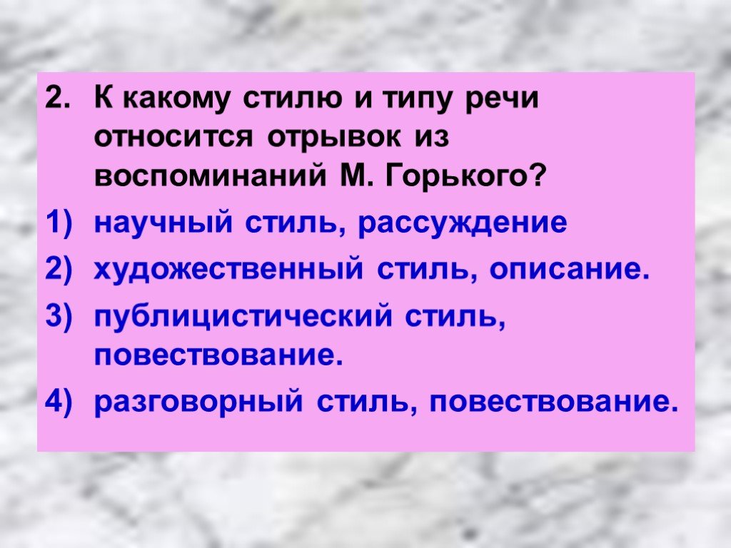 Художественный стиль рассуждение. Отрывок из научного стиля. Рассуждение в разговорном стиле. Отрывки разговорно научного художественного стиля. К какому типу речи относится отрывок.