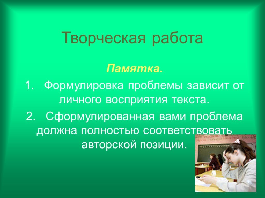 Творчество егэ. Памятка для проекта 11 класс. Творческий текст. От чего зависит проблема. Проблема должного.