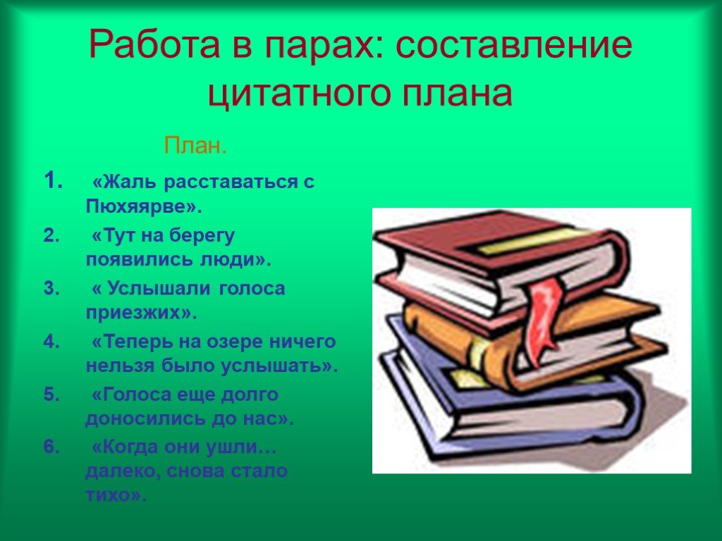 Цитатный план рассказа никита платонов 5 класс