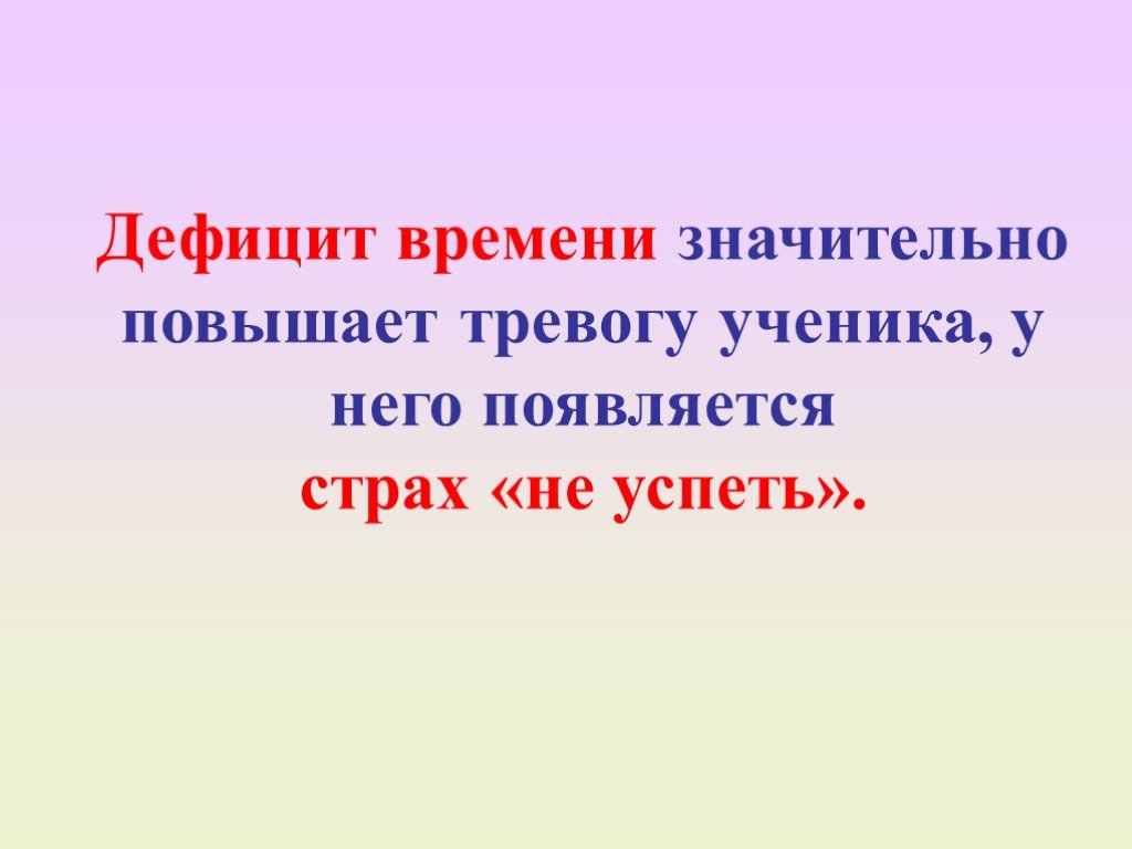 В современном мире значительно усиливаются. Дефицит нашего времени.