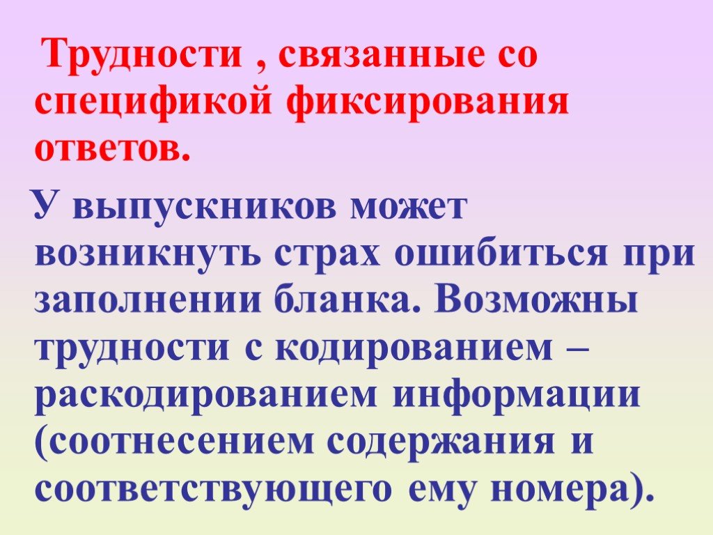 Презентация проблема связанная с макияжем. Возможные трудности связанные со спецификой нарушений. В связи со специфичностью материала.