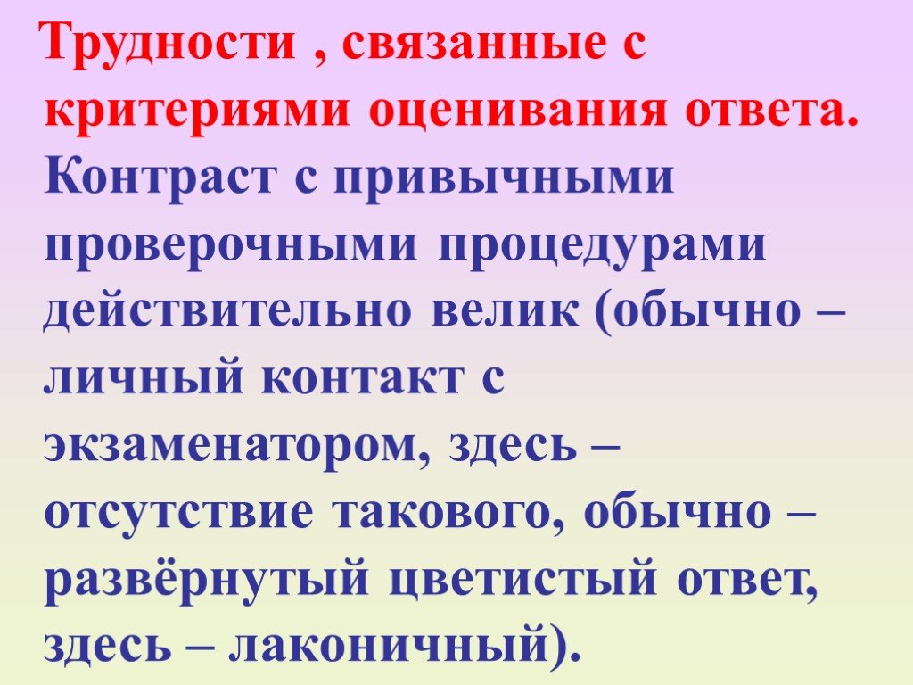 Вопросы связанные с егэ. Познавательные трудности ЕГЭ связаны с. Лаконичный ответ. Трудности для презентации. Трудности связаны.