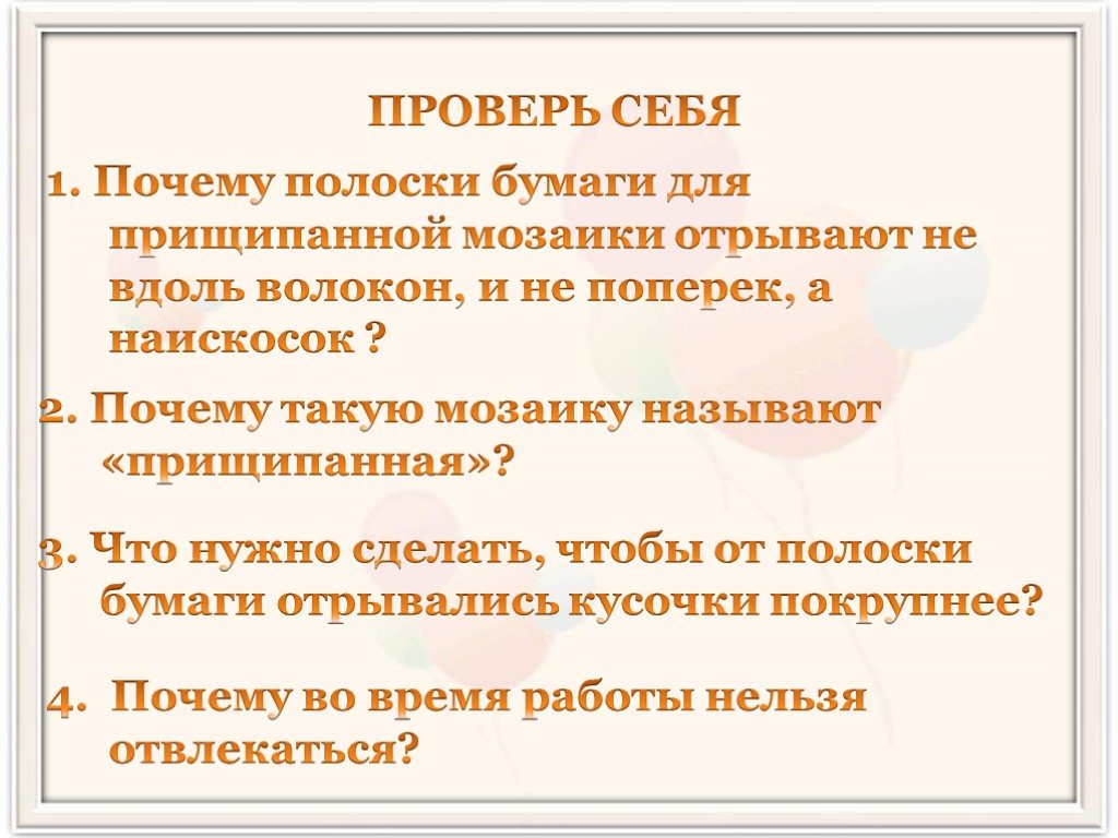 «Мой помощник карандаш» прищипленная. «Мой помощник карандаш» прищипленная аппликация 3 класс.