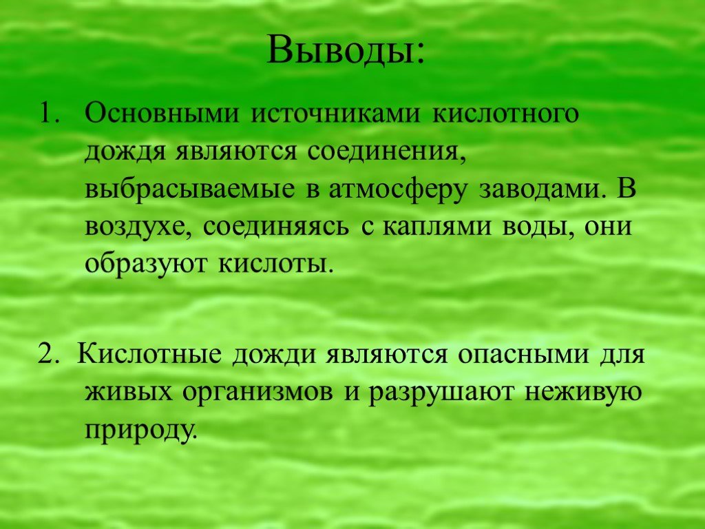 Химия и окружающая среда презентация 9 класс