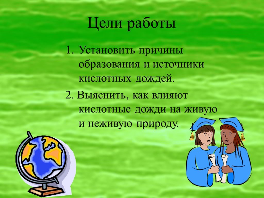 Презентация на тему кислотные дожди 9 класс по химии