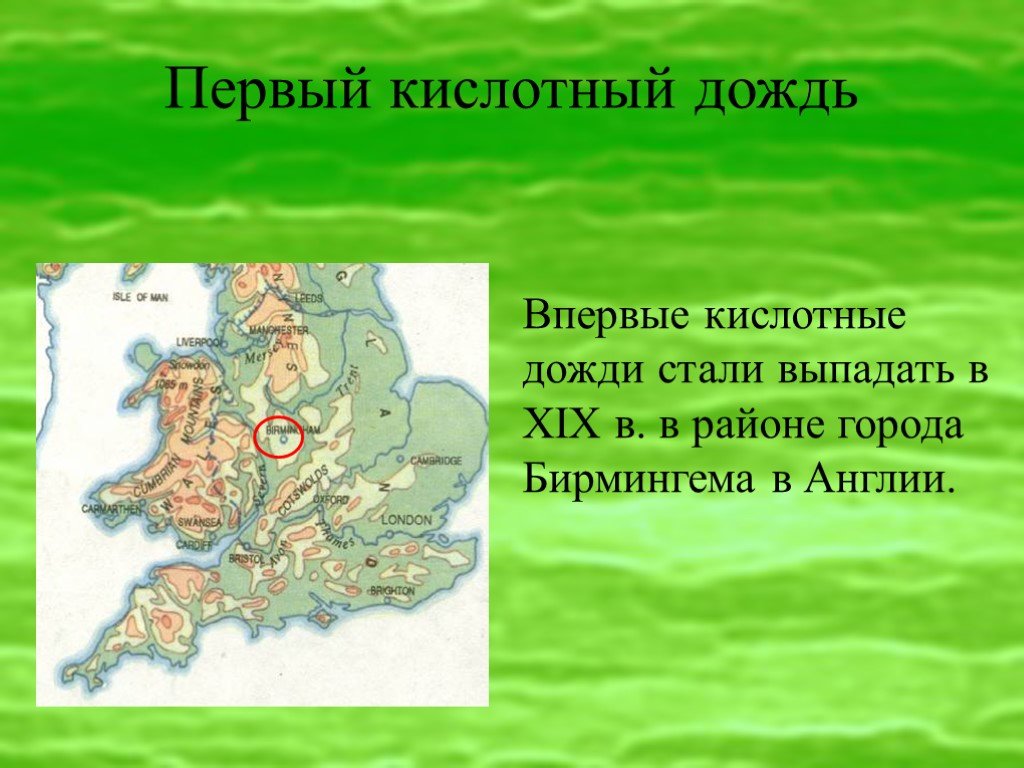 Вывод кислотных дождей. Кислотные дожди презентация. Презентация по кислотный дождь. Кислотные дожди презентация по биологии. Презентация про кислотные дожди по биологии 5 класс.