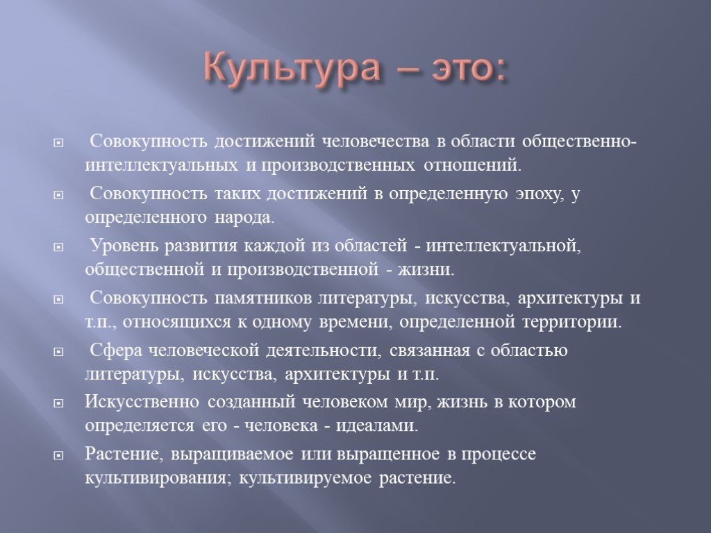 Культура это совокупность. Культура это совокупность достижений. Совокупность достижений человечества. Достижения культуры. Культура это совокупность всех достижений человечества.