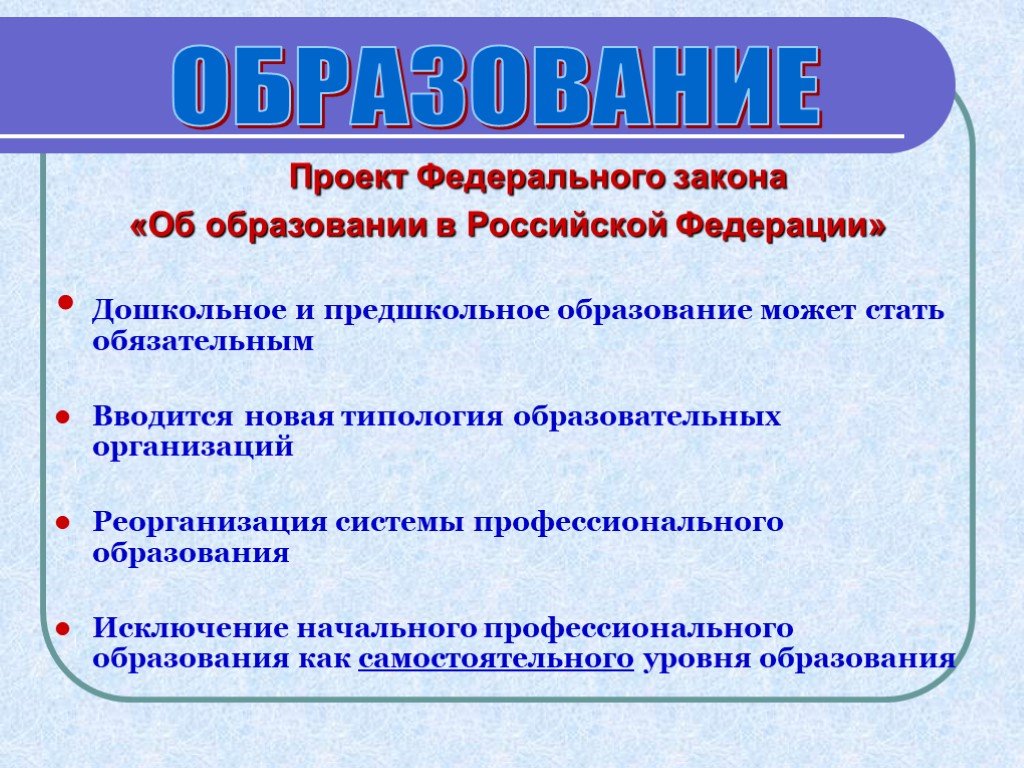 Закон об образовании РФ типология образовательных. Типология образовательных учреждений.