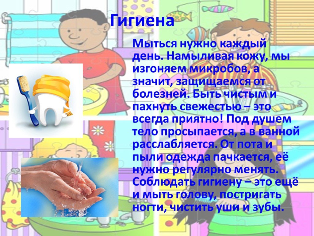 Гигиенические про. Гигиена для дошкольников. Гигиена для детей презентация. Стихи про гигиену для детей. Гигиена картинки.