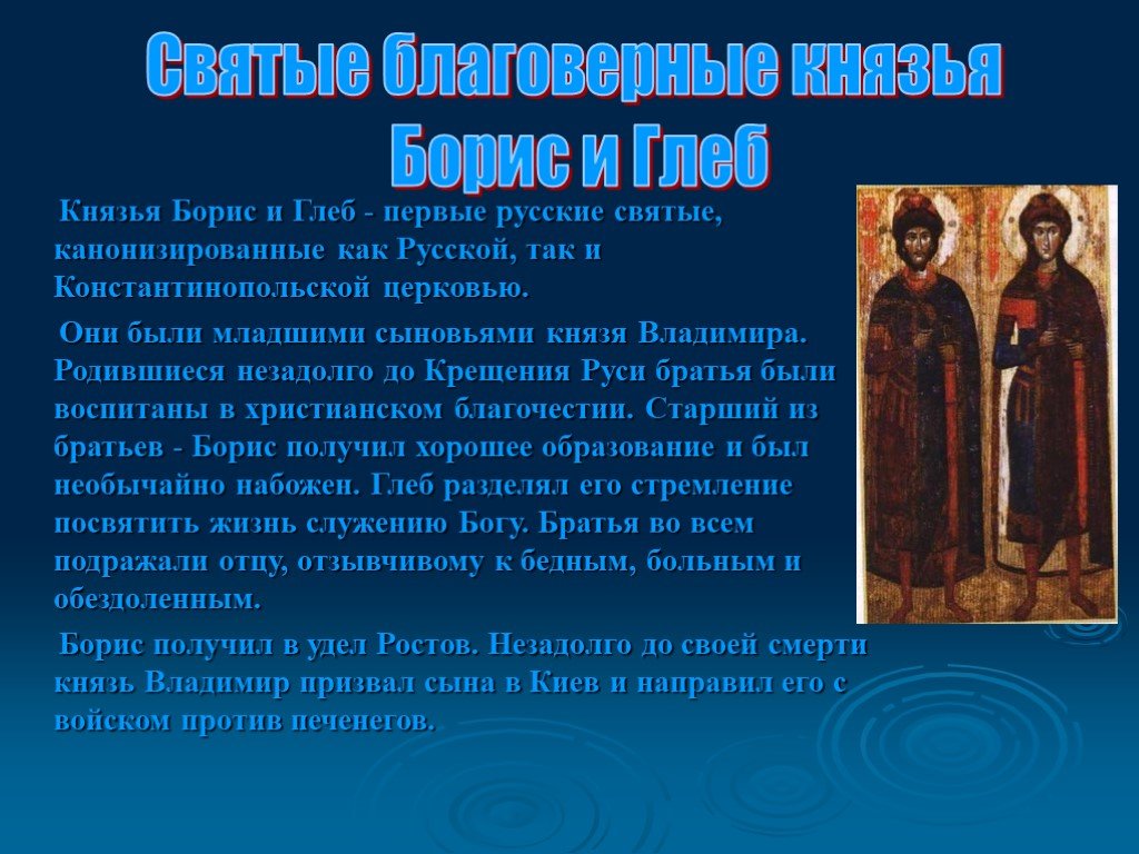 Сообщение первые русские святые. Младший сын князя том 5