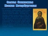 Ксения родилась в первой половине XVIII столетия. По достижении совершеннолетия Ксения вышла замуж за полковника Андрея Петрова и жила с супругом в Санкт-Петербурге. Но вскоре муж скончался, оставив Ксению вдовою в 26 лет. Этот неожиданный удар так сильно поразил Ксению, что она сразу как бы забыла 