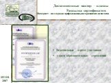 Рассылка сертификатов. Персональные адреса участников Адреса образовательных учреждений