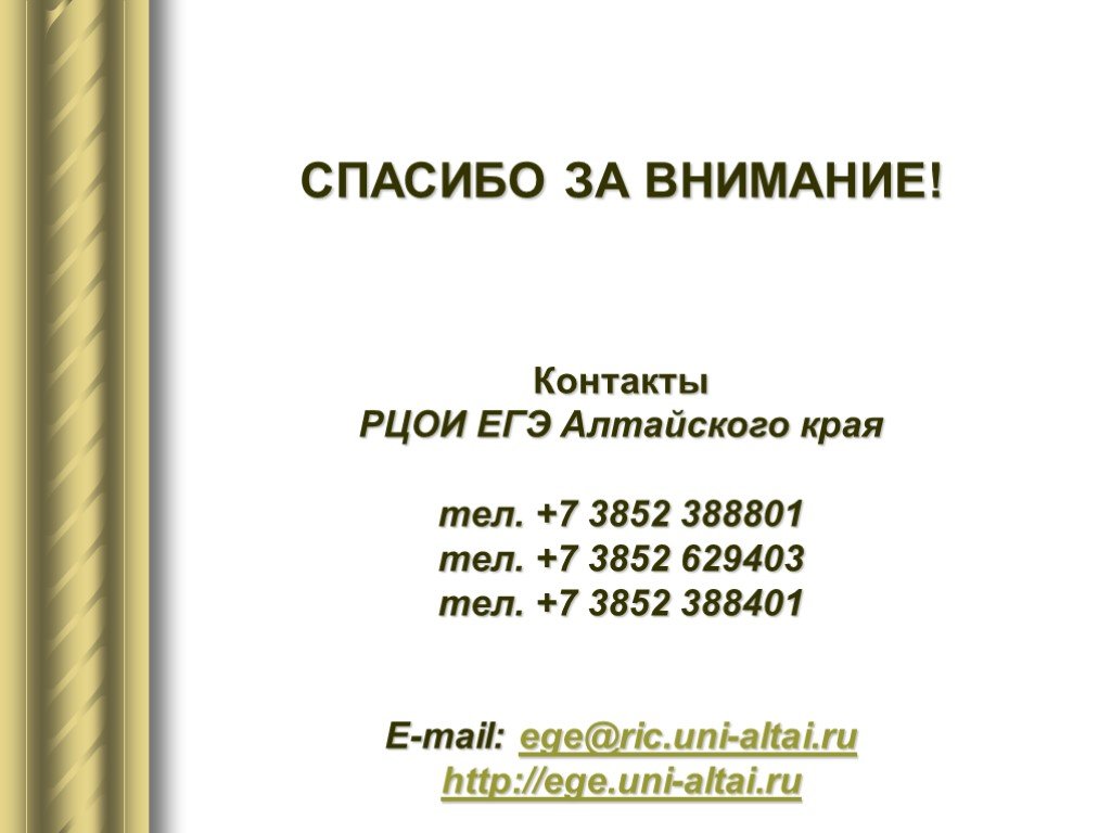 Рцои алтайский край просмотр результатов. РЦОИ Алтайский край. Рцои25.