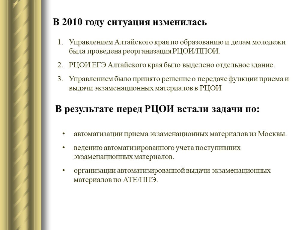 Рцои алтайский край просмотр результатов. РЦОИ Алтайский край. Рцои25.