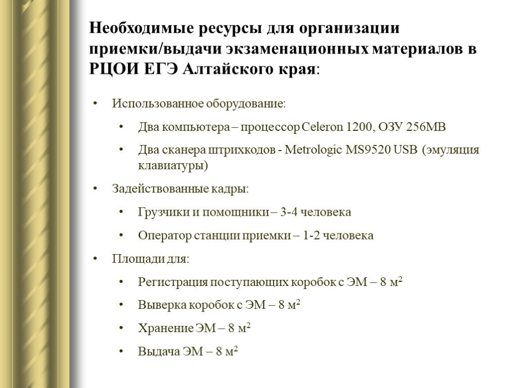 После выдачи экзаменационных материалов. РЦОИ Алтайский край.